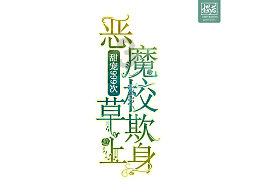 张红甫【蜜雪冰城新饮测评】绵滑冰凉：抹茶摇摇奶昔初体验